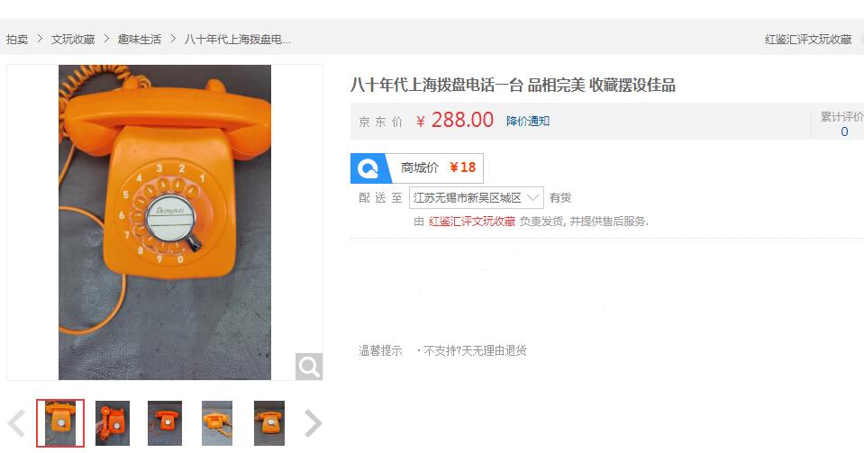 请回答，1988！京东拍卖老物件打开尘封记忆里的黑科技