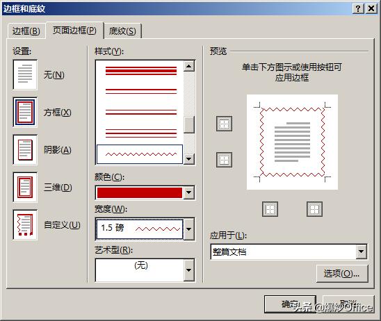 如何给word文档加花纹边框,如何给word文档中表格加边框