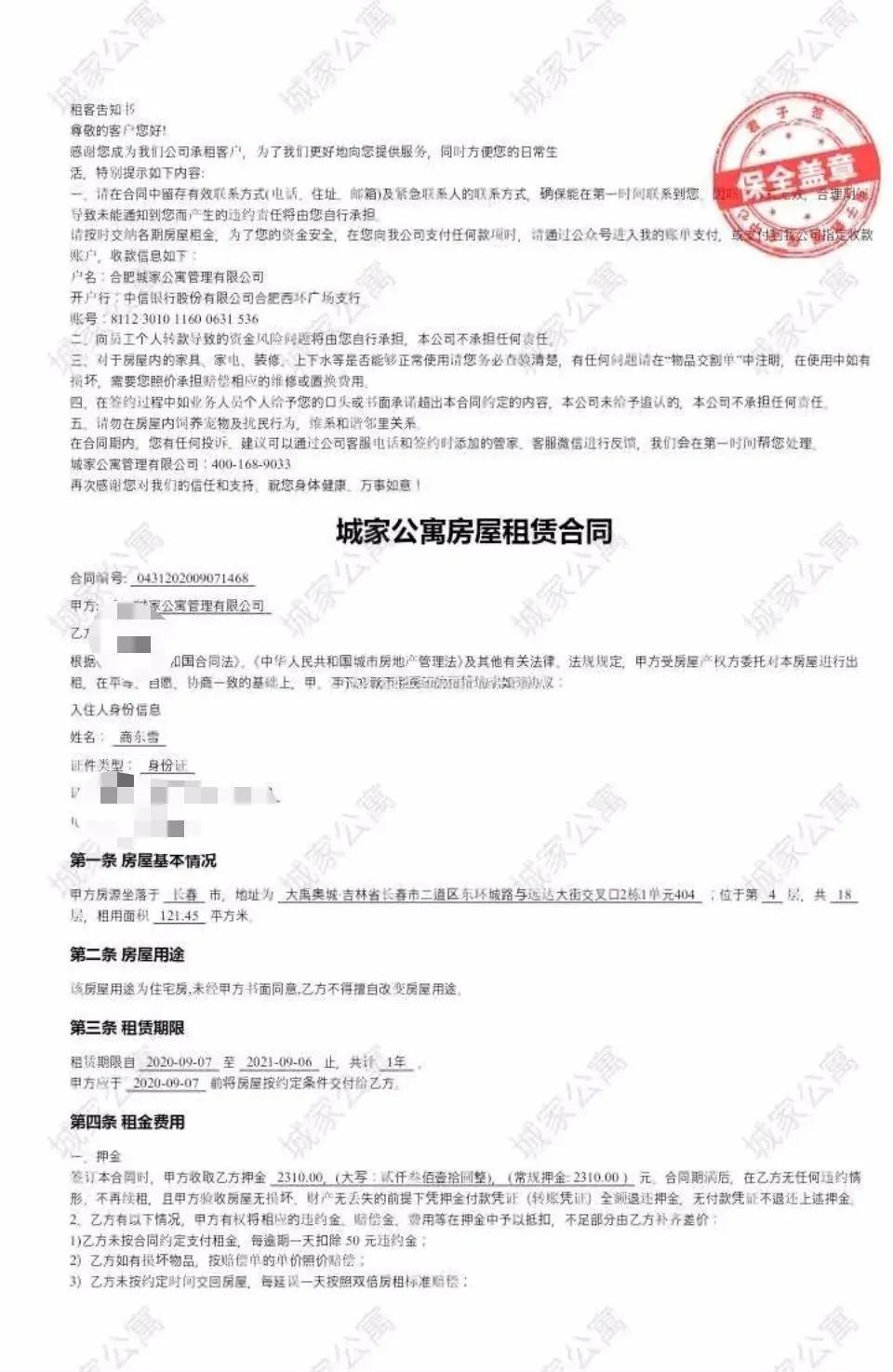 被骗4000租房子,被骗26万房东