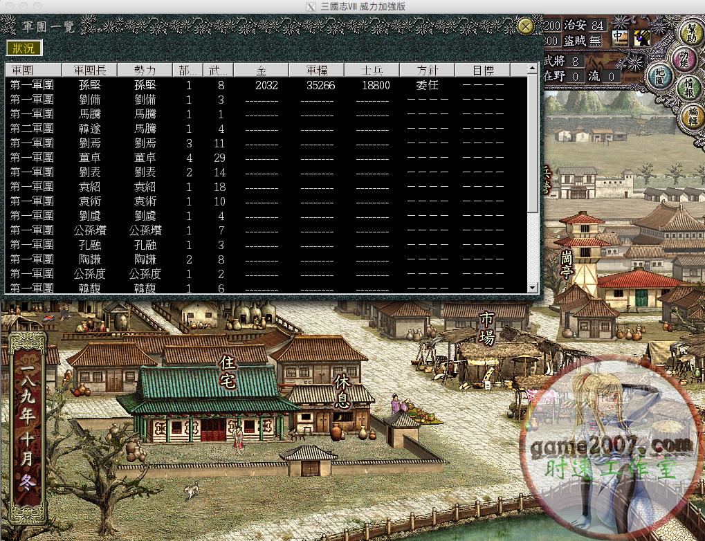 三国志8PK威力加强版MAC游戏繁体M1CPU