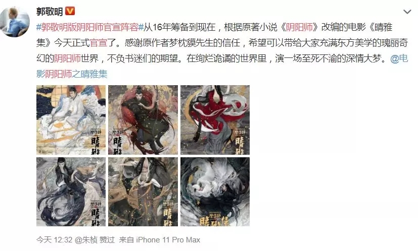 郭敬明为什么要拍阴阳师,郭敬明版安倍晴明