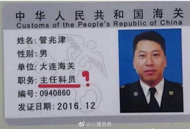 海关关员被开除了吗,海关关员最新处理结果