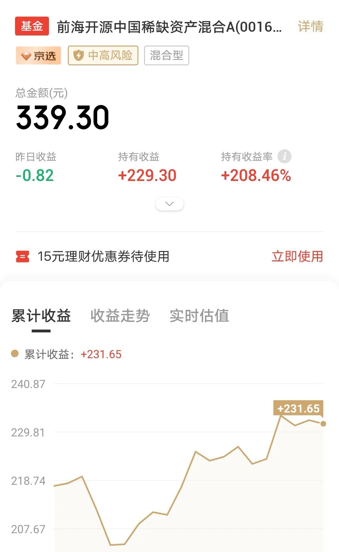 打开老婆的基金账户，50%收益率让我和她一阵惊喜