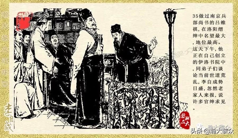 瀚大黎众连环画李自成招降吴三桂,瀚大黎众经典连环画李自成17