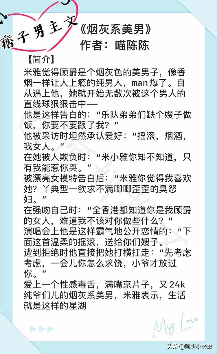 男主痞帅野坏的文,6本男主斯文败类的小说