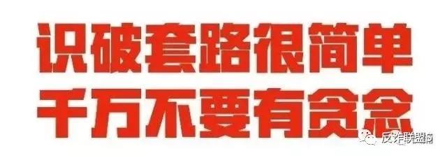 刷个抖音也能被骗？警惕这5大*局骗**！
