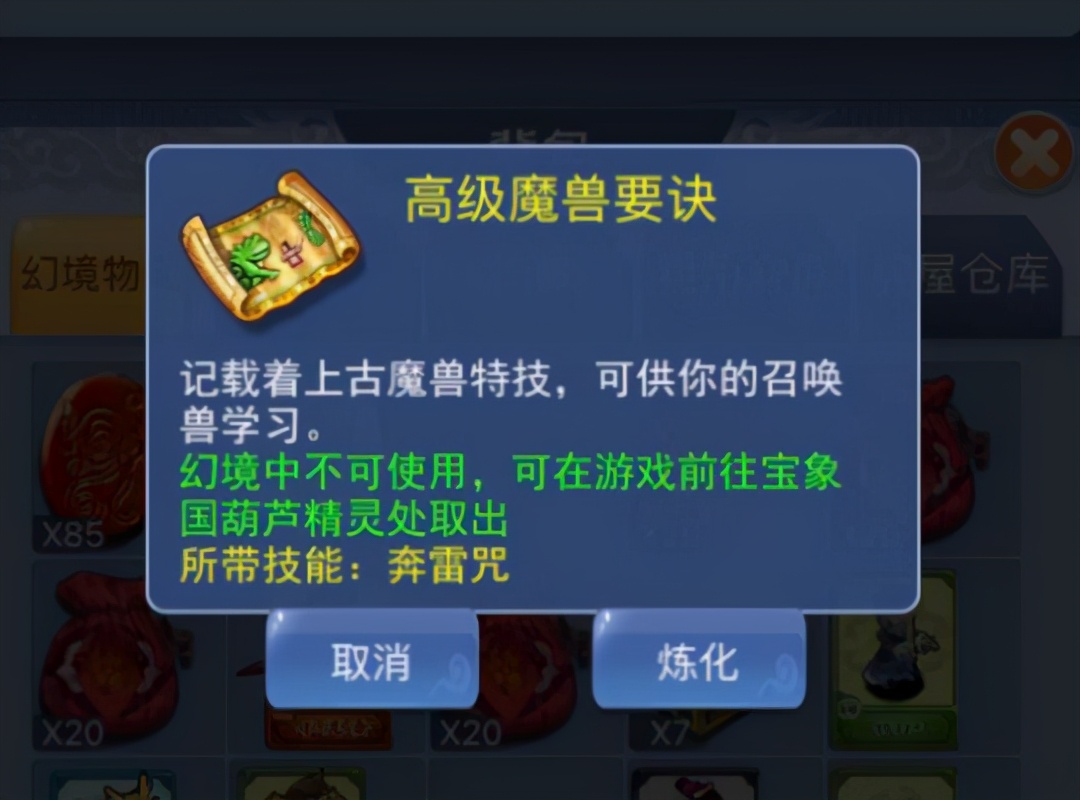 梦幻西游口袋版丹青开兽决,梦幻西游口袋版三本高级兽决