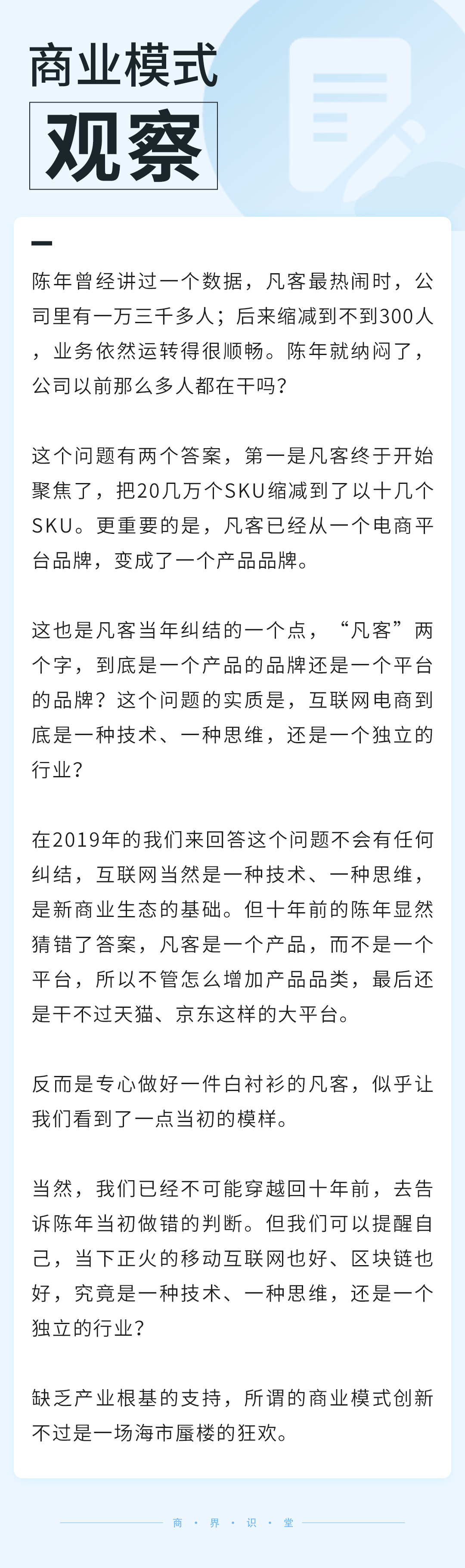 分析凡客成败背后的深层次原因,凡客现状2017