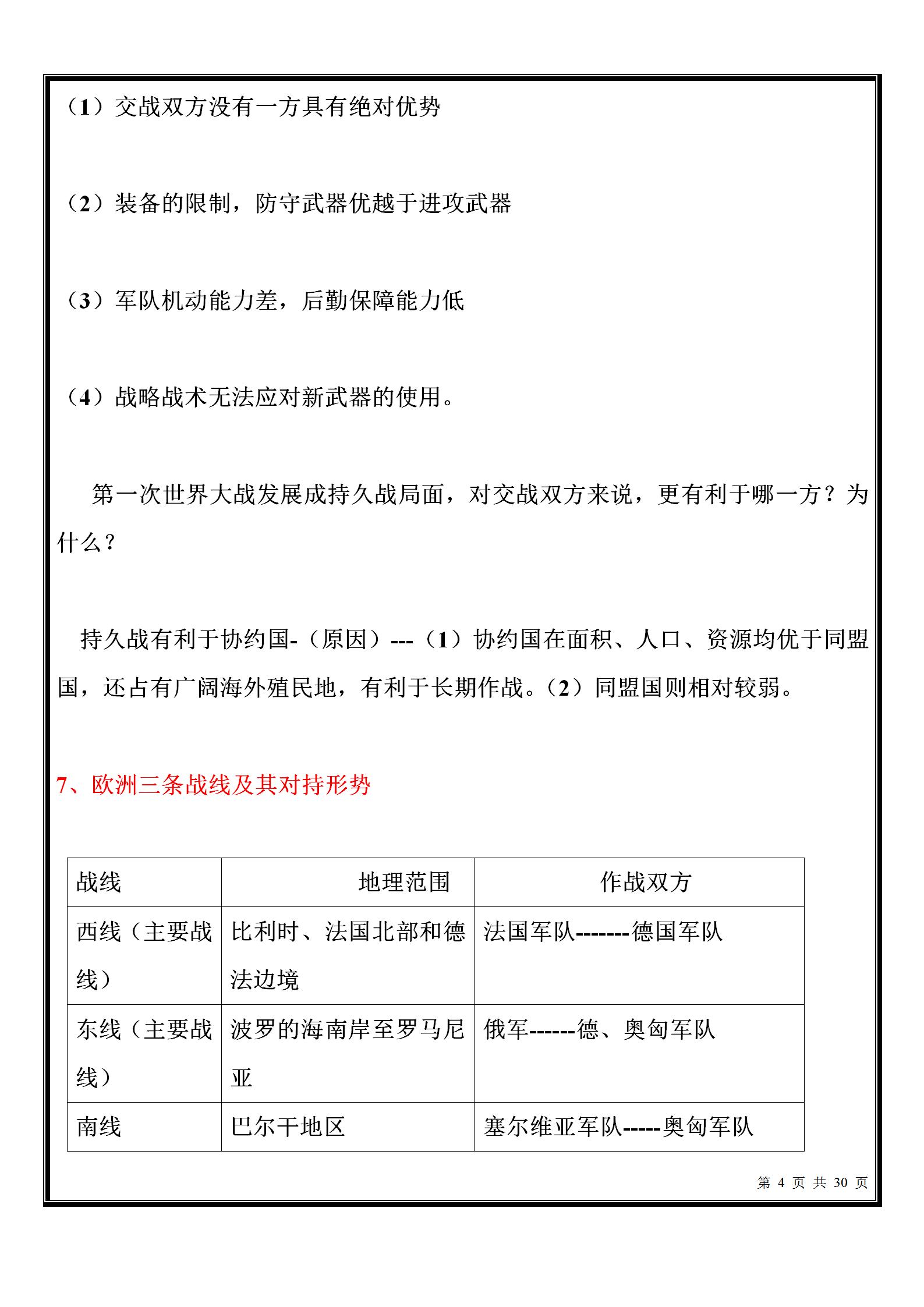 高中历史：选修三知识点汇总！取之教材，用之卷面