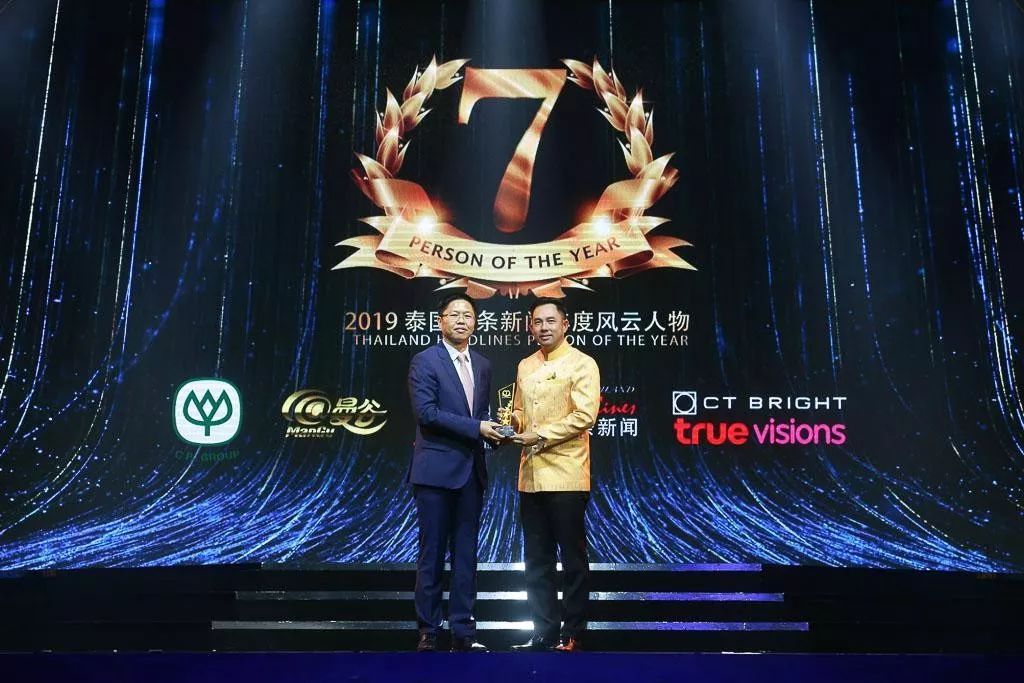 2019年泰国头条新闻年度风云人物,2019泰国年度风云人物颁奖典礼