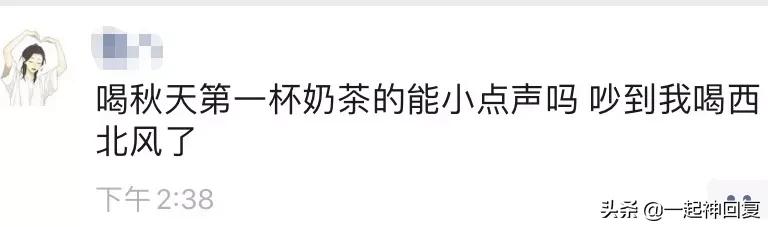 秋天的第一杯奶茶梗,朋友圈刷屏秋天第一杯奶茶什么梗