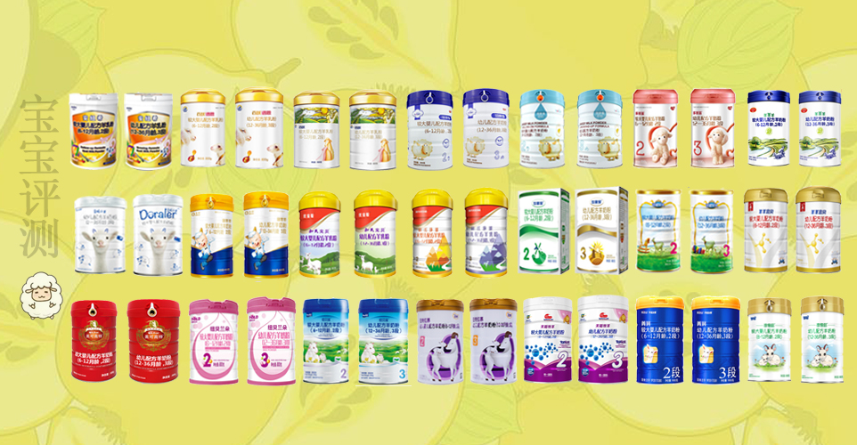 国产羊奶粉评测,国产羊奶粉哪几款不推荐购买
