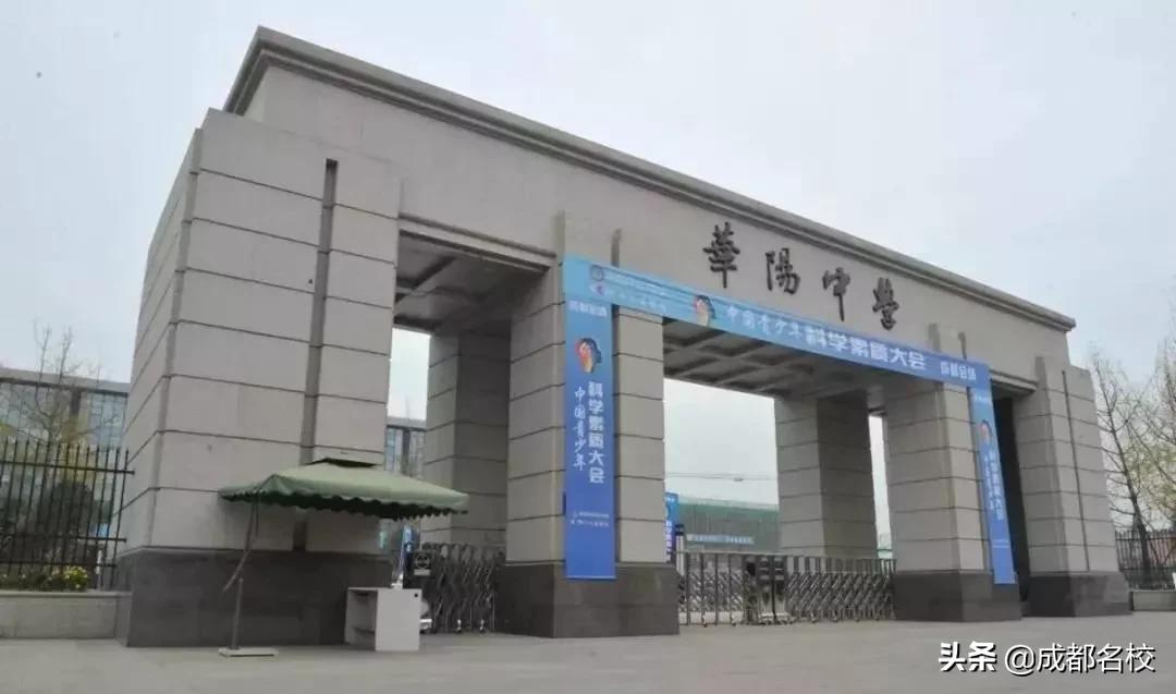 成都市各区中学最新排名,成都排名十大中学