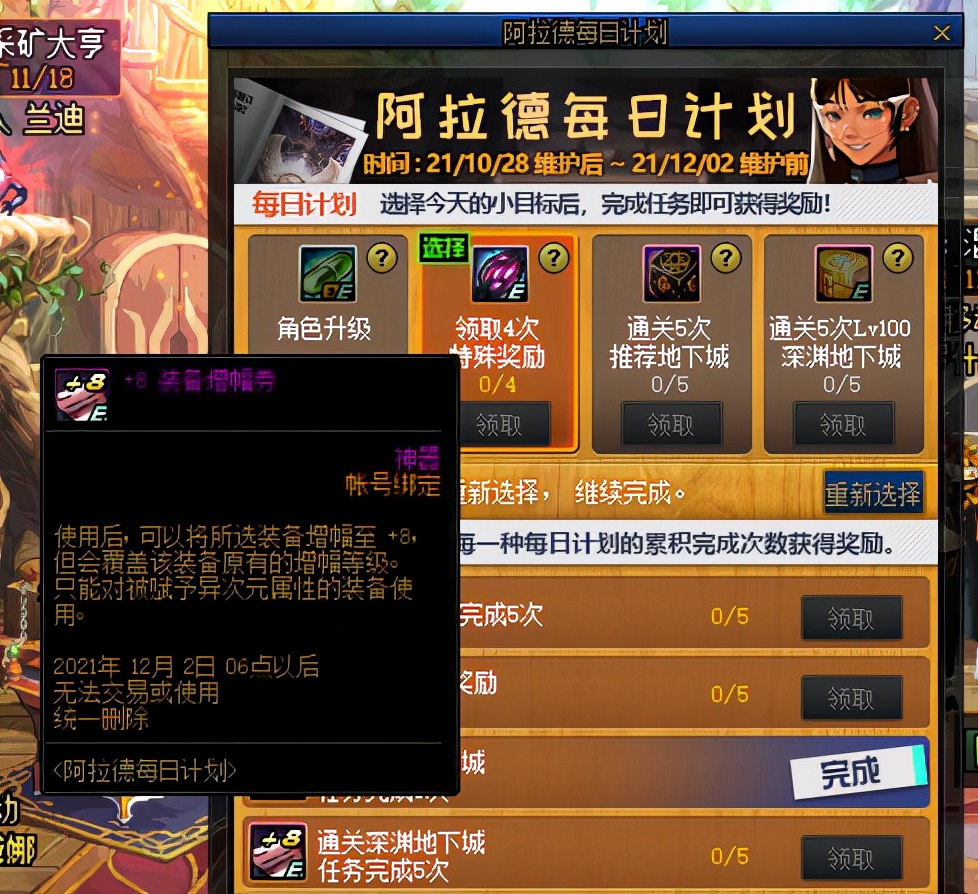 dnf阿拉德特别每日任务,dnf阿拉德快速满级