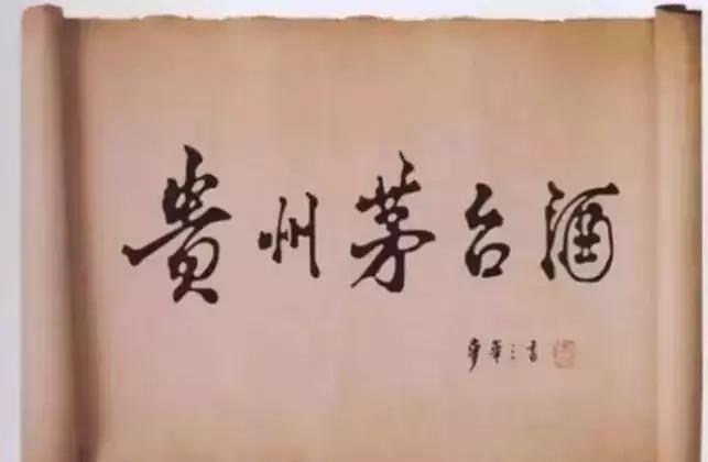 飞天茅台酒杯盒底部有字吗,飞天茅台酒盒上的9个小知识