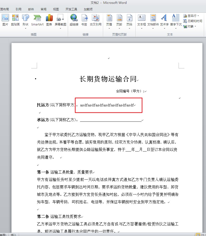 限制编辑的word文档怎样去除密码,word保护文档如何解密