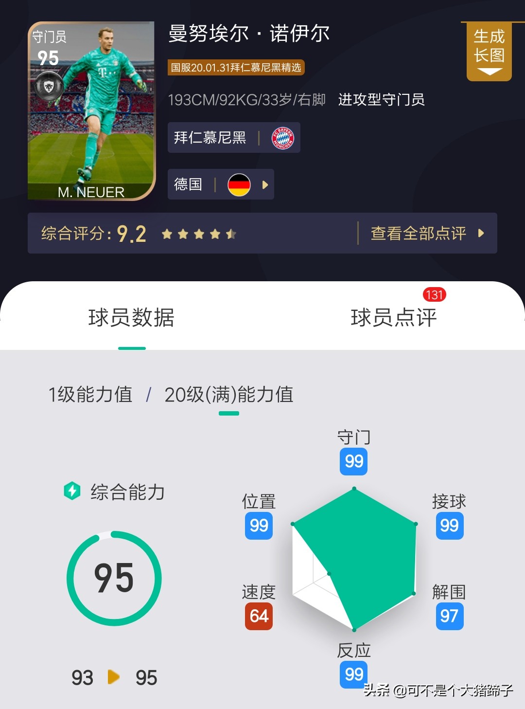 徽章兑换精选球员推荐,实况足球勋章兑换30%拜仁慕尼黑