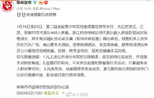 浙江绿城足球学校：一名队员核酸检测为阳性，个别家长在老家确诊新冠肺炎