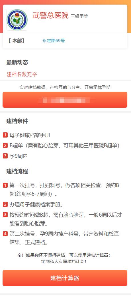 怀孕后医院建档流程,孕妇建档和围保的区别