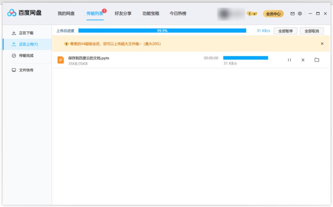 百度网盘最全使用教程,百度网盘使用技巧大全