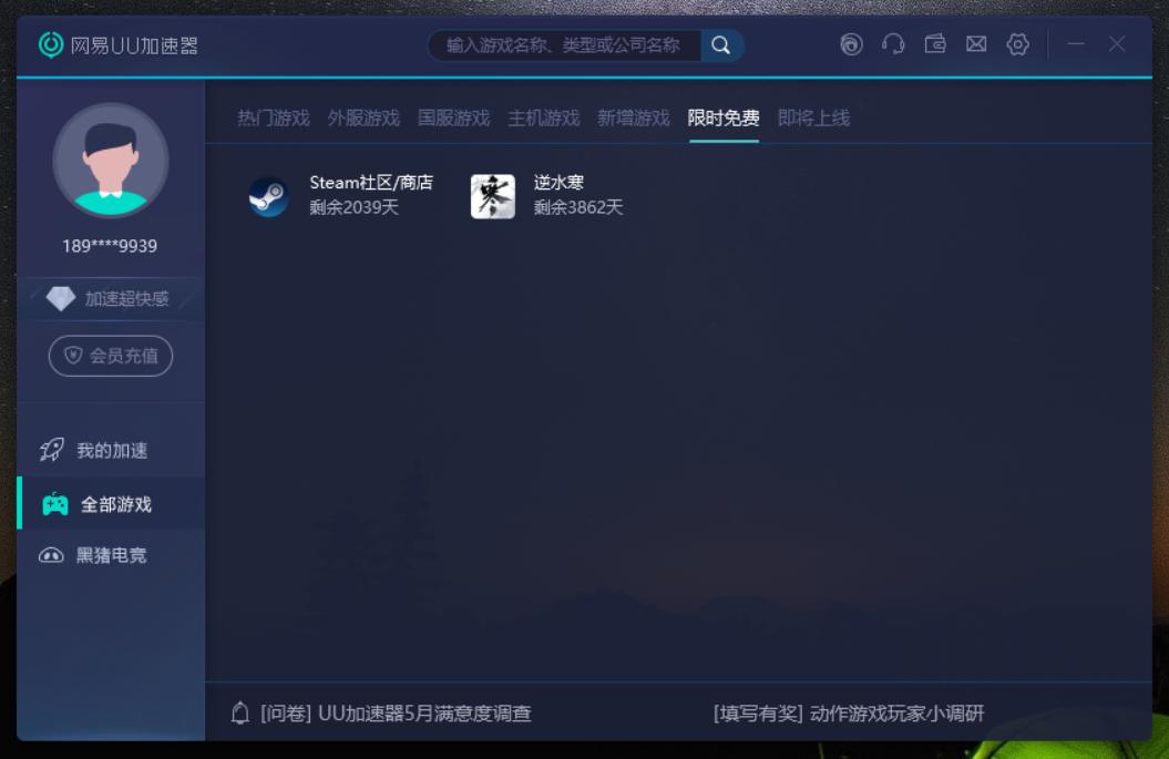 《守望先锋》免费领取，网易uu加速器活动即将开始