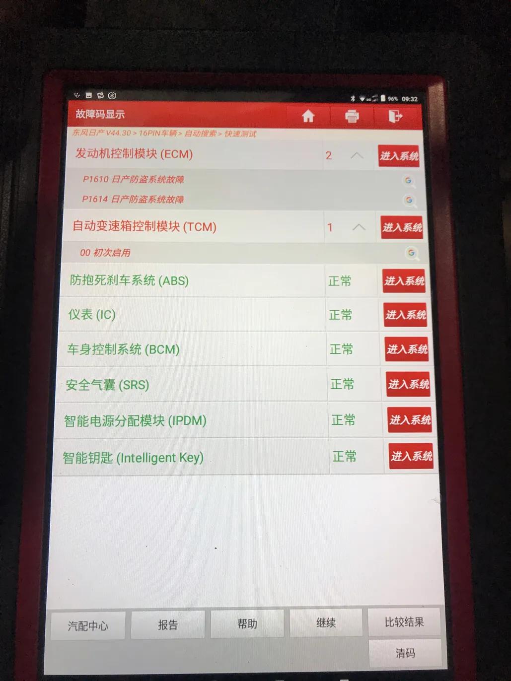 天籁仪表盘上红钥匙灯亮了,日产天籁防盗系统报警指示灯闪烁
