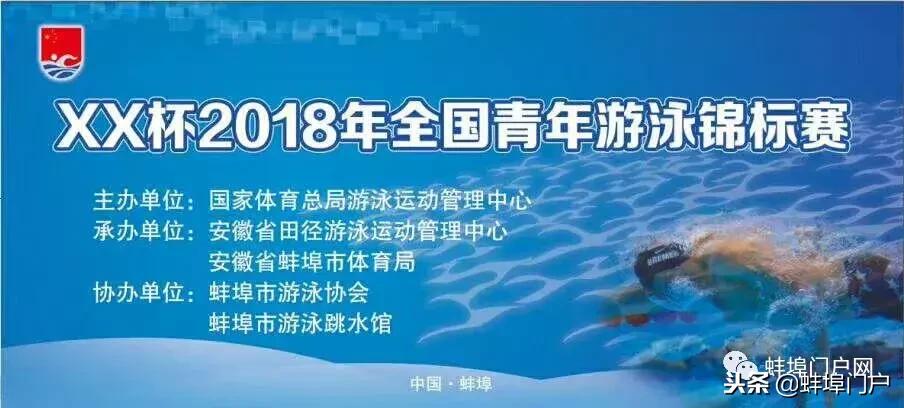 又一项全国性体育锦标赛即将在蚌埠举行