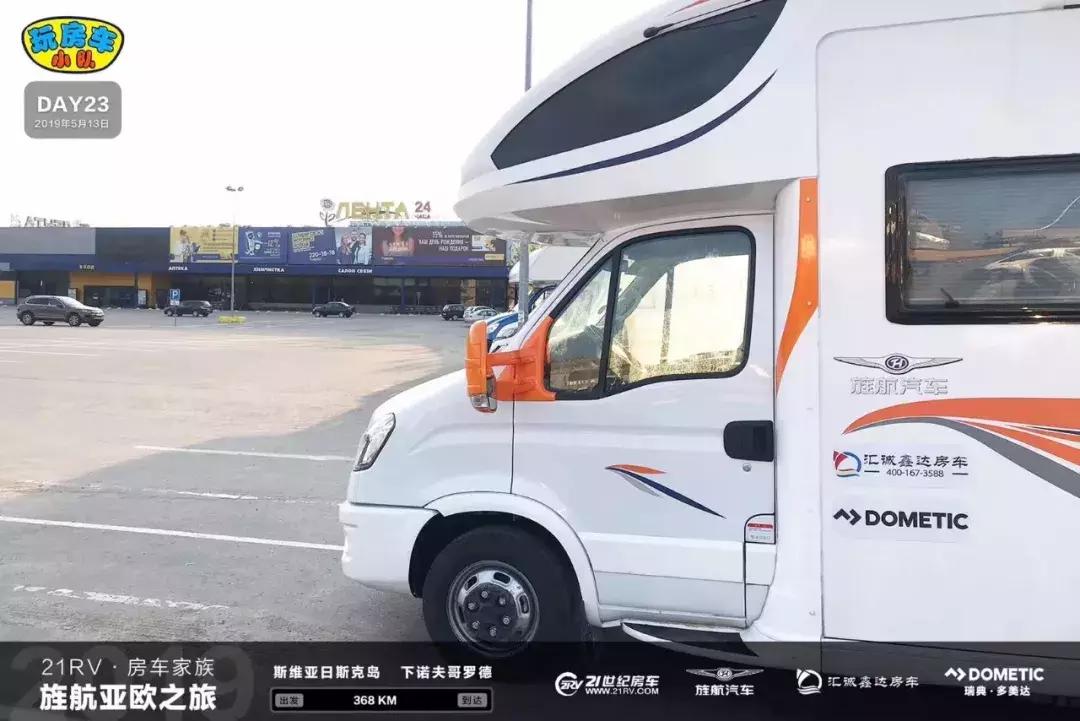亚欧之旅房车旅游记,房车游记亚欧之行
