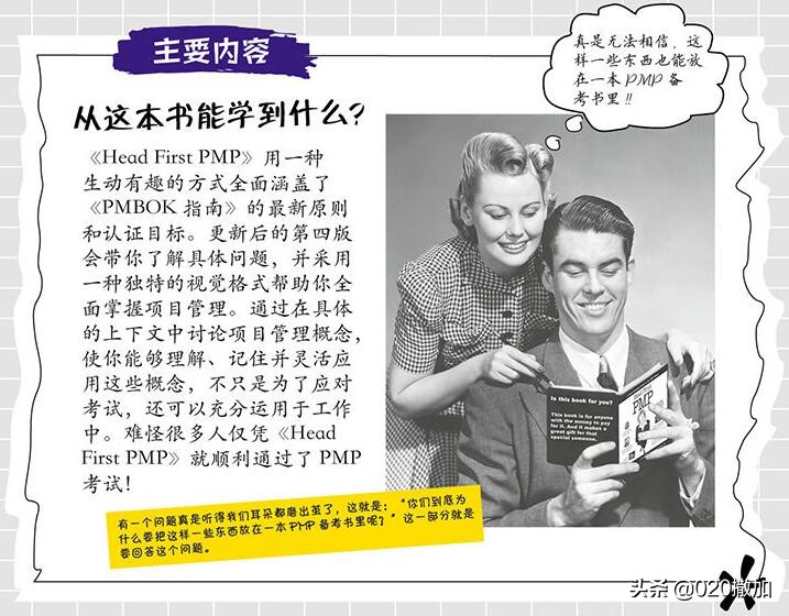 11天读完《HeadFirstPMP》第四版