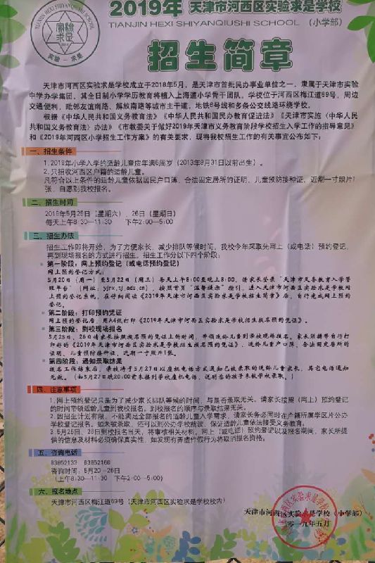 天津市内六区民办高中收费标准,天津六区私立中学学费