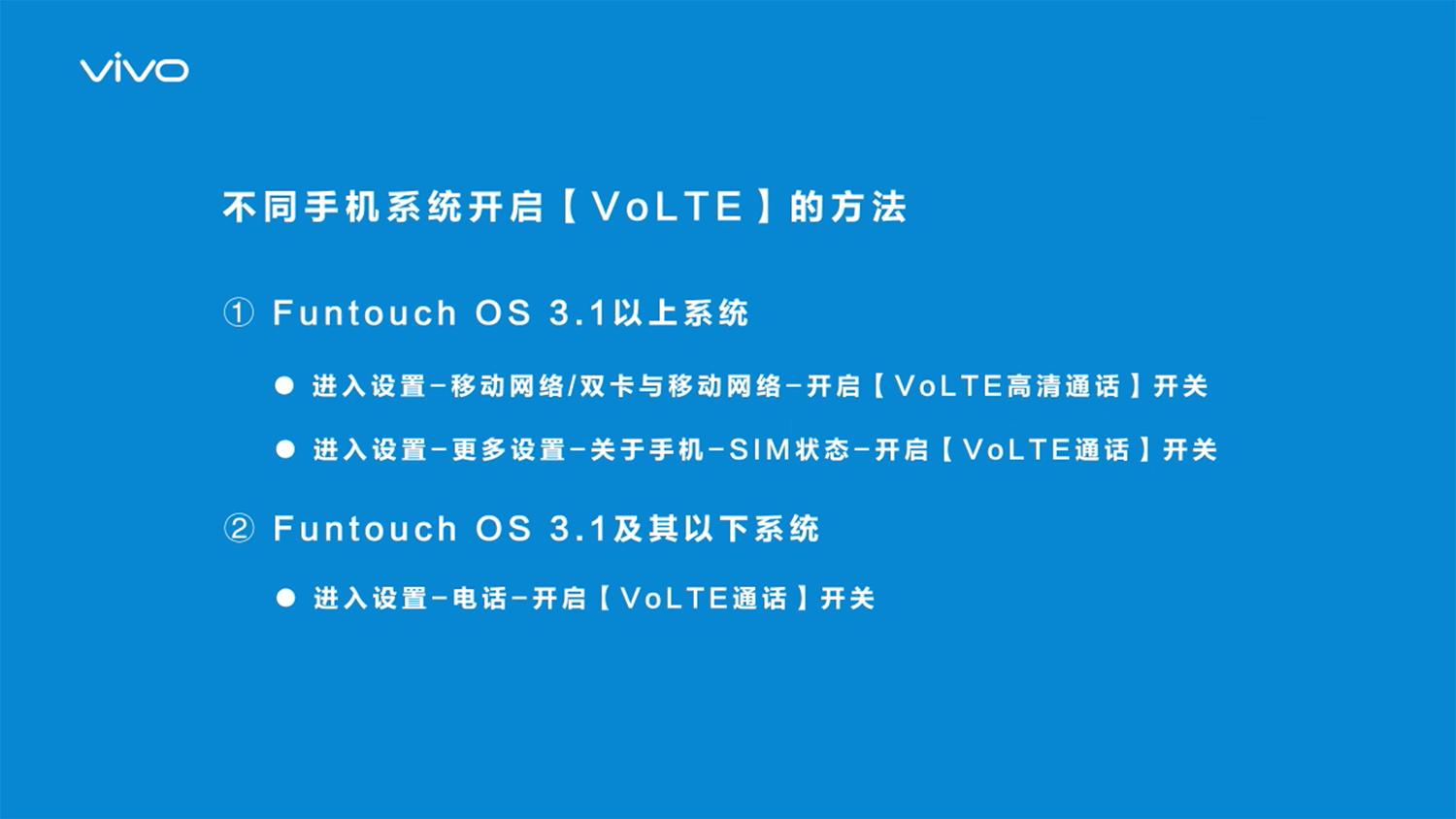 vivo手机通话volte,vivox9p高清通话volte怎么开