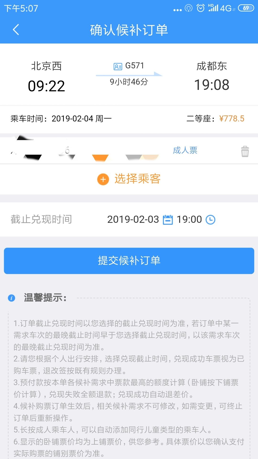 抢春运火车票能用加速包吗,春运抢票加速包真的有用吗