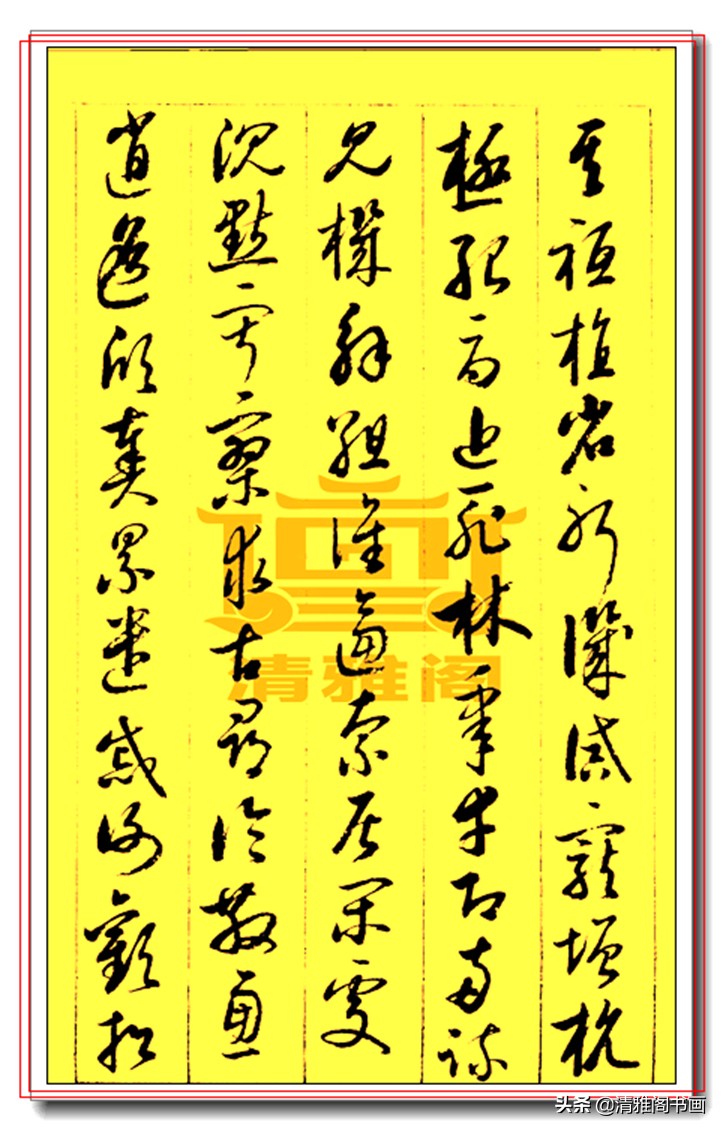 启功草书千字文高清,启功草书千字文高清版