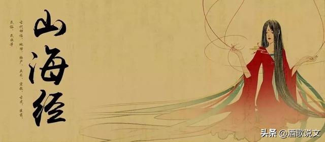 山海经为何那么多人看不懂,山海经为什么被称为未解之谜