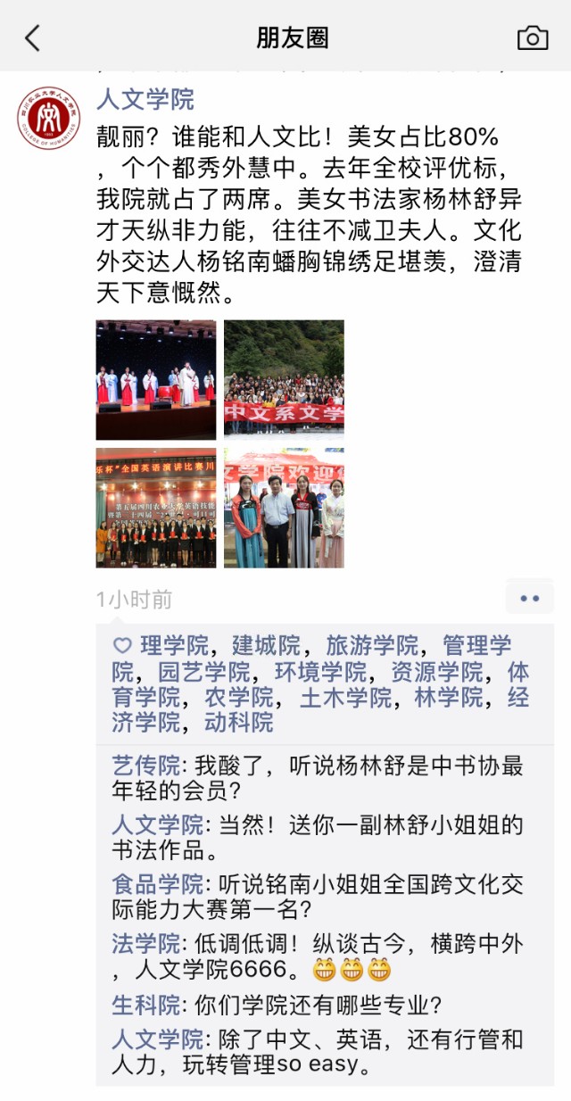 看大学同学的朋友圈,川农大全国排名