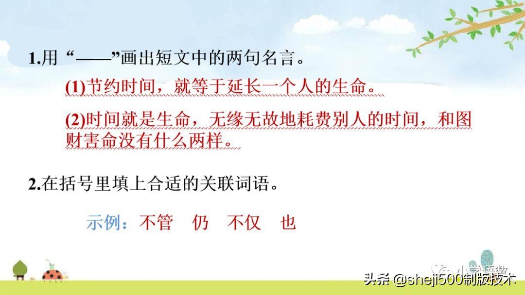 六年级下册语文书8课匆匆的预习,部编版六年级下第八课匆匆讲解
