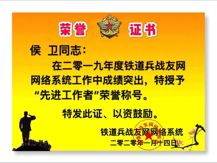 铁道兵战友网络辞旧迎新表彰联欢晚会