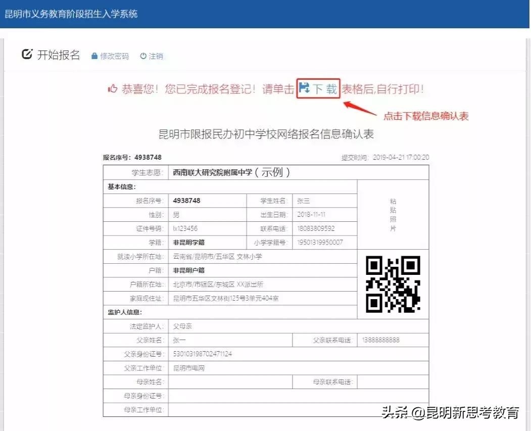 2022年重庆小升初家长要注意什么,昆明小升初家长圈