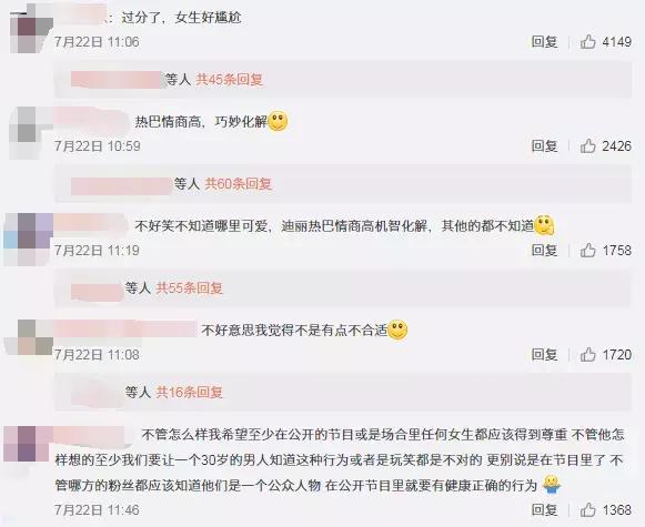 迪丽热巴被性骚扰:“我就开个玩笑怎么了?