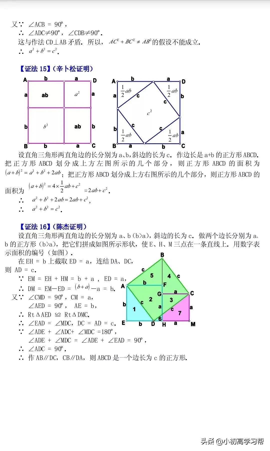 勾股定理中考题目及答案,勾股定理的16种证明方法