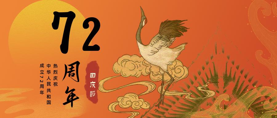 国庆节文案配图可以下载,国庆推文模板素材