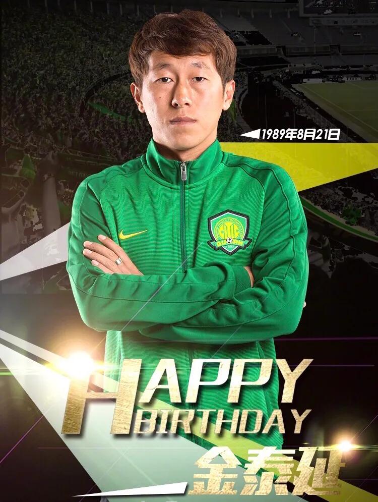 金泰延朴成进球,延边足球朴成