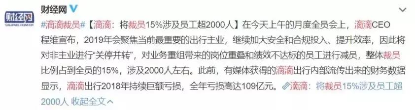 滴滴员工裁员最新消息,滴滴裁员人员比例