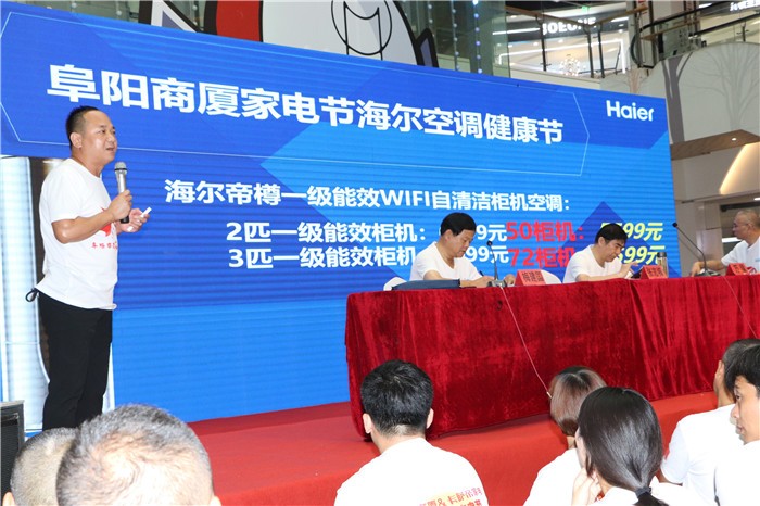 阜阳商厦·海尔第二届创艺家电节即将启幕