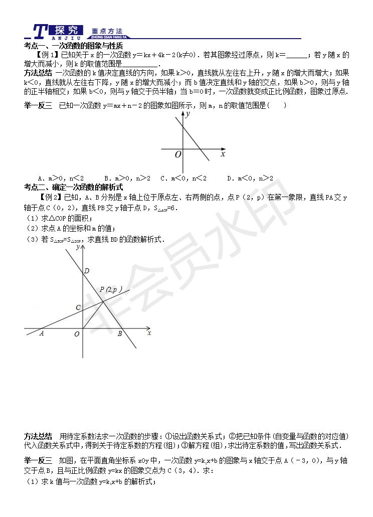 中考一次函数专练题及答案,中考数学一次函数题讲解视频
