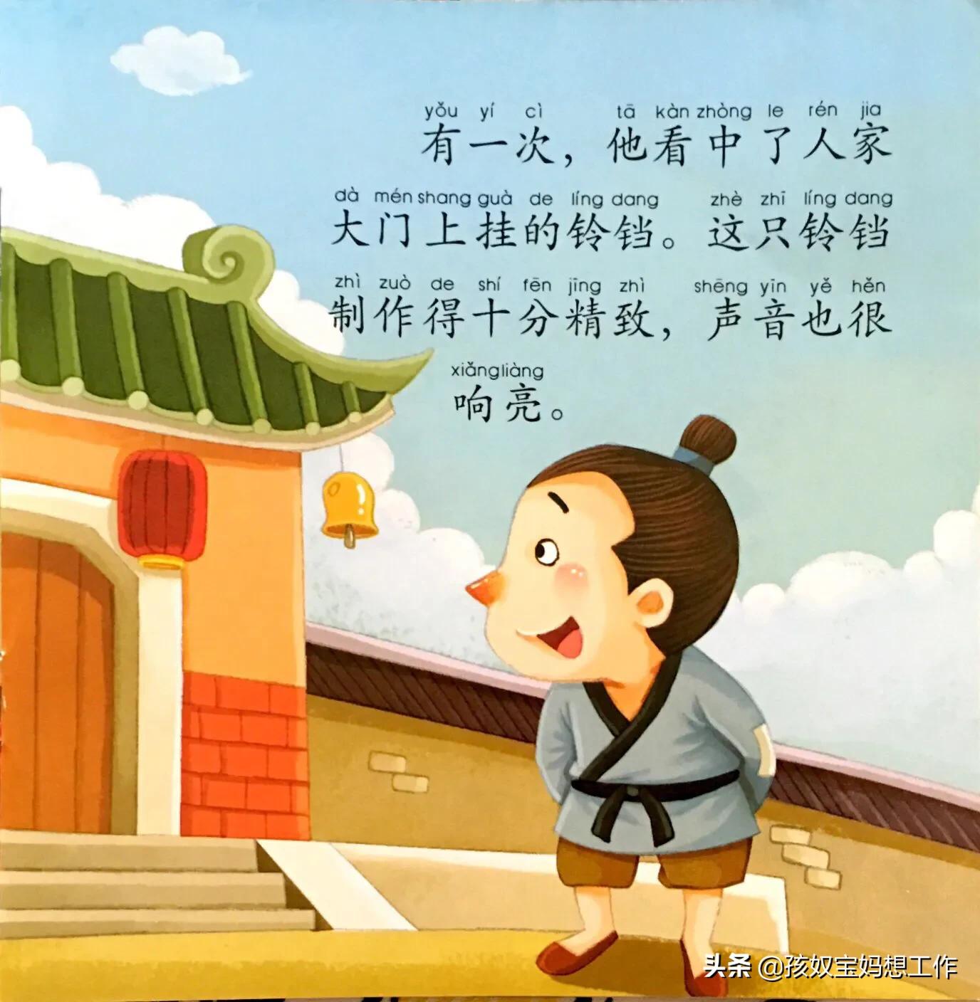 生活中讲掩耳盗铃小故事简短,课间小故事2分钟掩耳盗铃