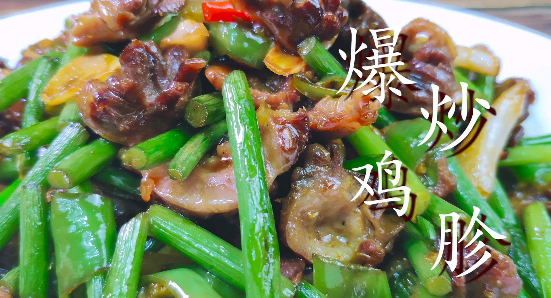 爆炒鸡胗怎么做好吃又软烂,怎么爆炒鸡胗才好吃