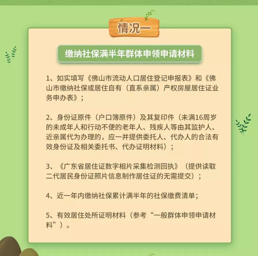 佛山居住证办理需要满足哪些条件,佛山积分入学居住证全市通用吗