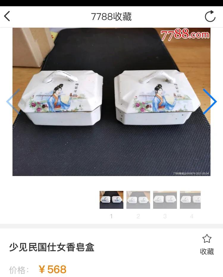 老肥皂盒收藏,古董收藏肥皂盒