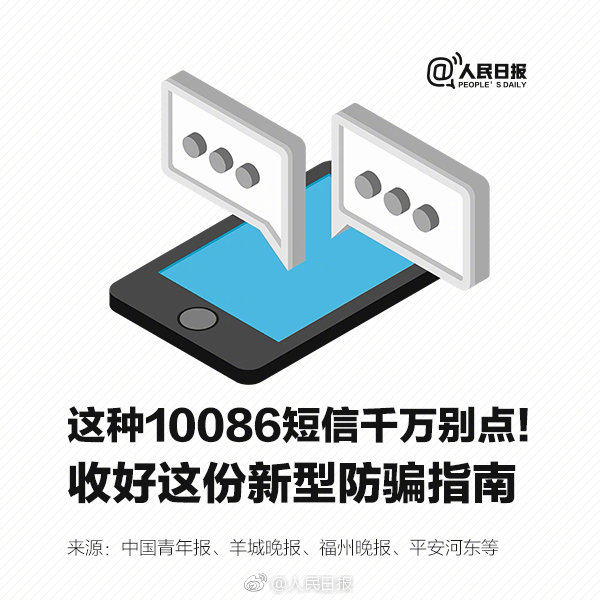 总收到10086给你发反诈骗短信,10086短信骗局千万当心受骗